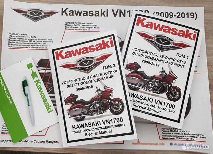 Сервис мануал на Kawasaki VN1700 на русском языке