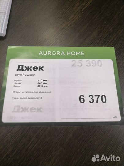 Стулья кухонные из велюра