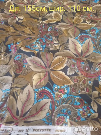 Отрезы ткани