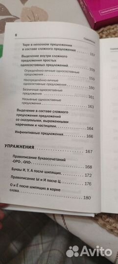 Справочник по русскому языку