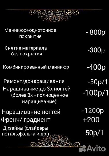 Специалист по маникюру