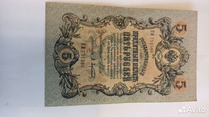 Банкноты царской россии