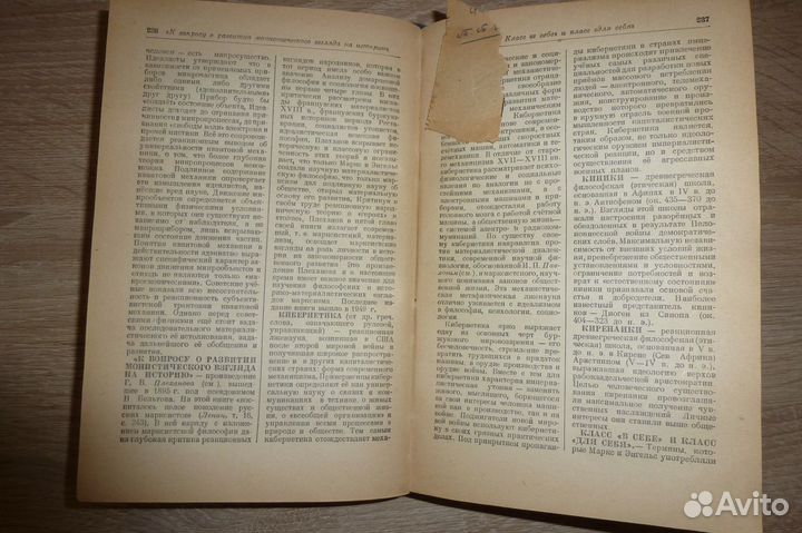 Краткий философский словарь 1954 года. Издание 4-е