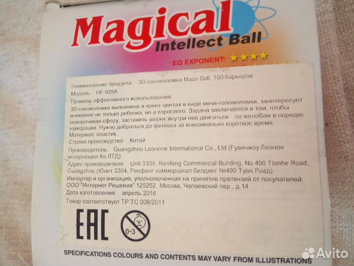 3D-головоломка магический шар