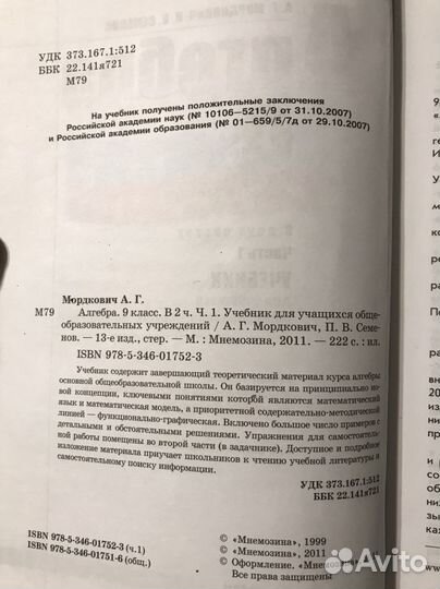 Учебник по алгебре 1 часть