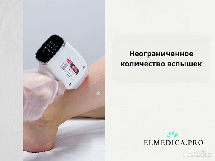 Диодный лазер ElMedica MaxOne 1200, рассрочка