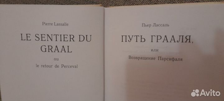 Св. Грааль: 3 книги.Метафизические аспекты судьбы