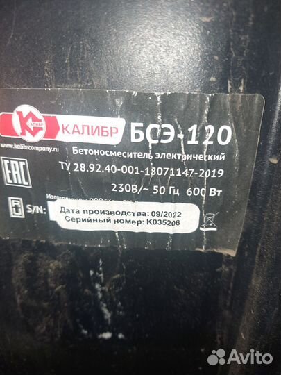 Бетономешалка бу