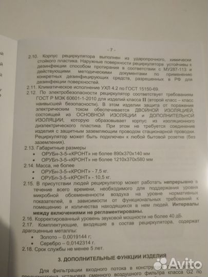 Дезар 7, рециркулятор воздуха бактерицидный