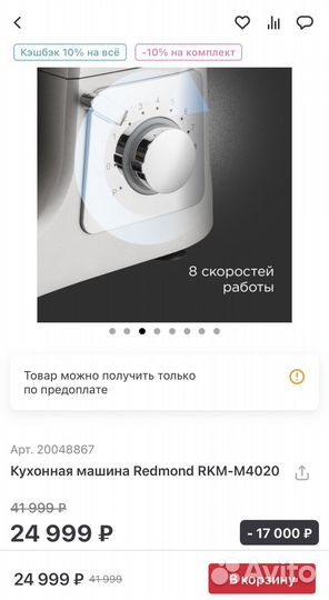 Кухонная машина Redmond RKM-M4020