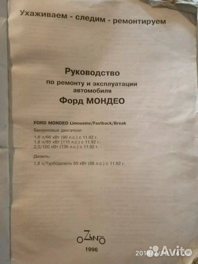Ford Mondeo книга