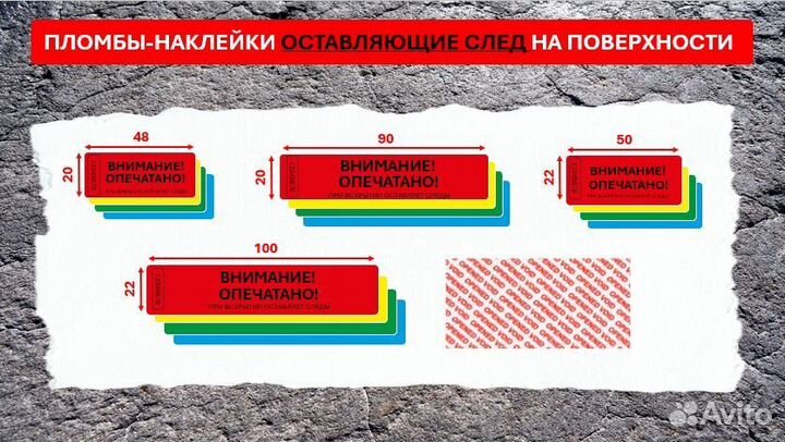 Контрольные пломбы наклейки