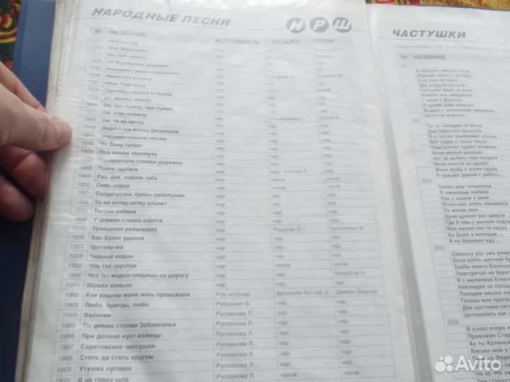 Песенник караоке