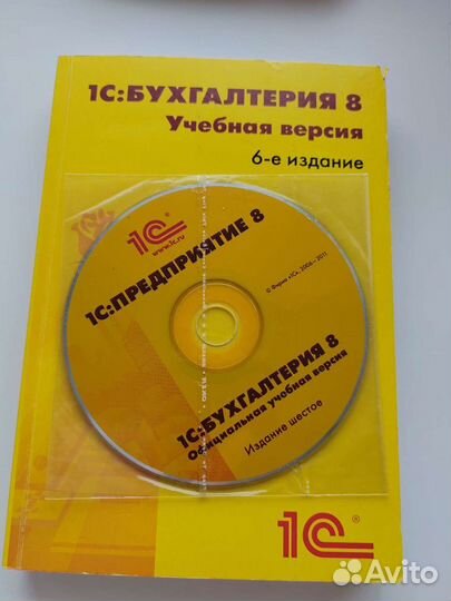 Учебная версия 1С: Бухгалтерия 8