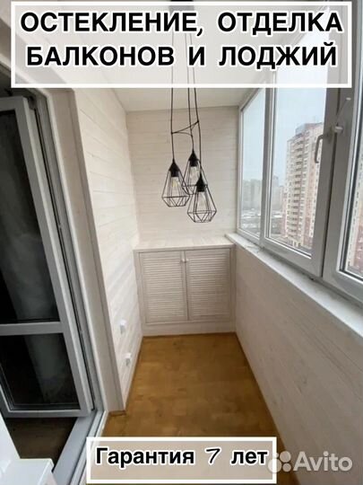 Остекление балкона,лоджии(Арт.В 111088)