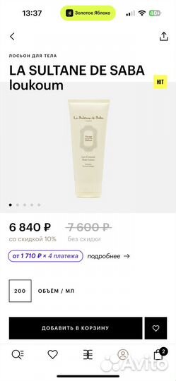 Лосьон для тела