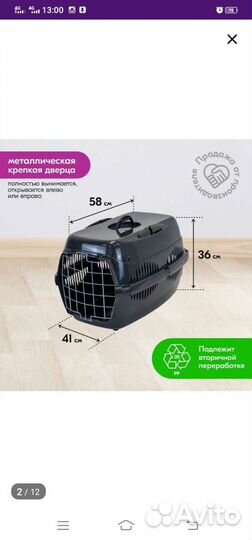 Переноска для собак