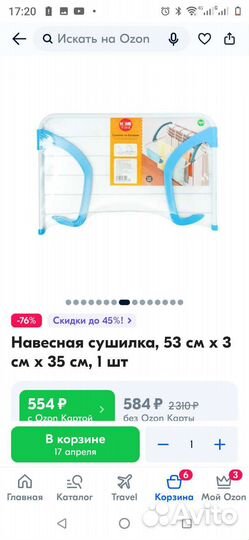 Сушилка для белья