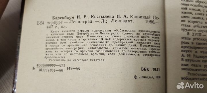 Книжный Петербург - Ленинград