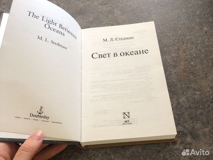 Книга свет в океане,поющие в терновнике Стедман