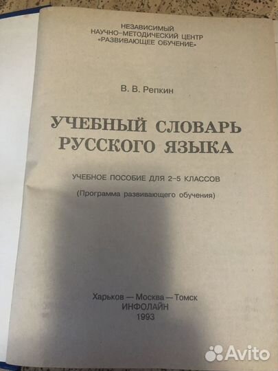 Большой словарь русского языка