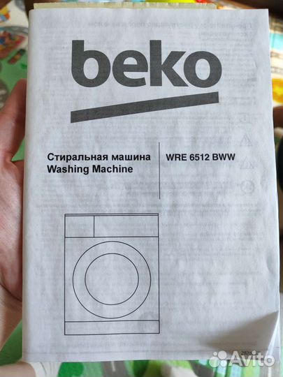 Стиральная машина beko бу