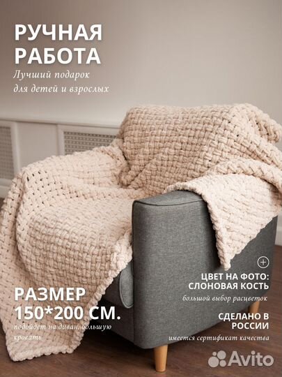 Плед вязаный