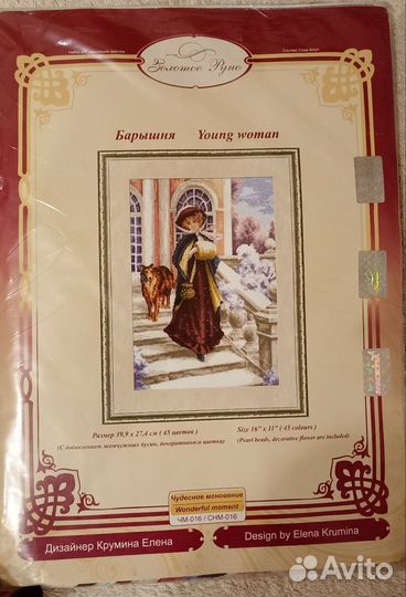 Набор для вышивания