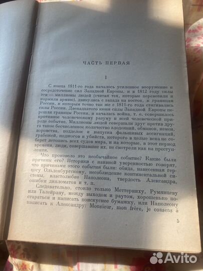 Лев Толстой.Война и мир.2 тома 1949 г