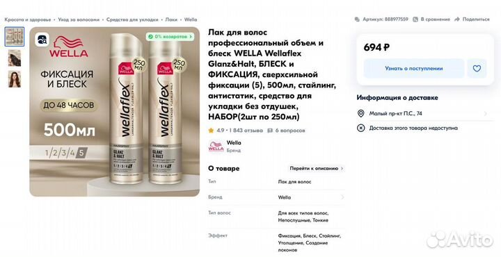 Лак для волос Wellaflex 5, 2 упаковки