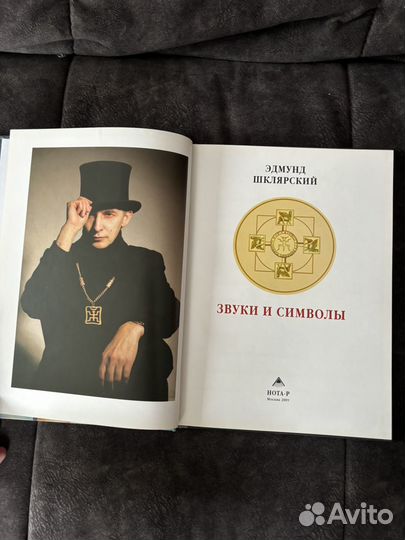 Шклярский звуки и символы