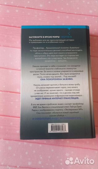 Заживо в темноте