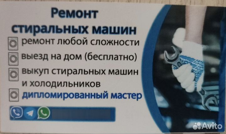 Ремонт холодильников и стиральных машин на дому