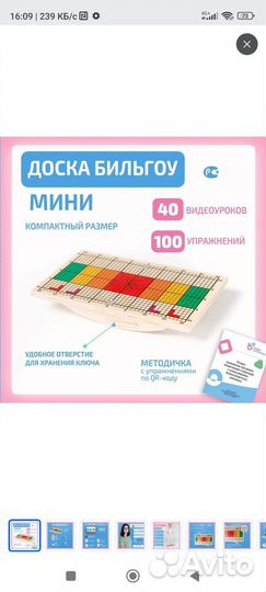 Балансировочная доска