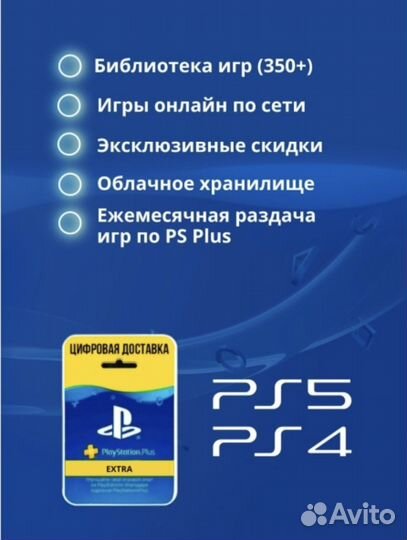 Playstation Plus Deluxe 1 месяц (гарантии)