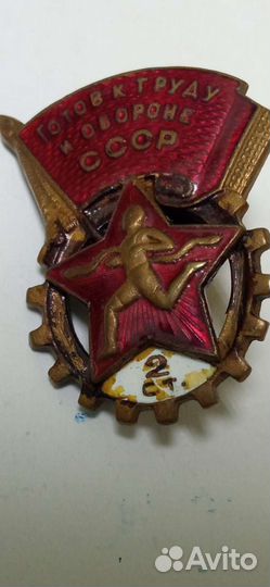 Знак готов к труду и обороне номерной