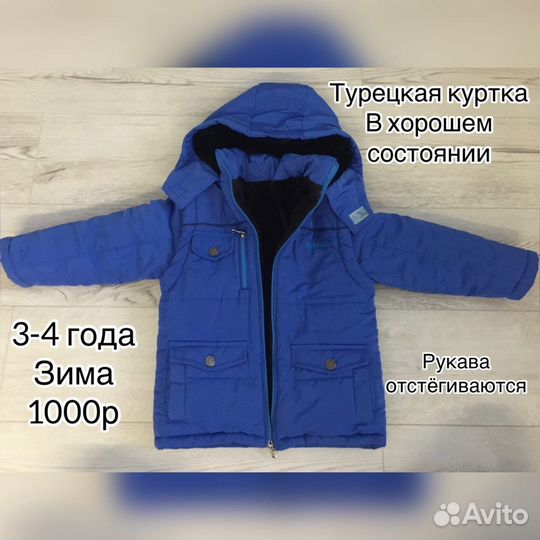 Куртка детская
