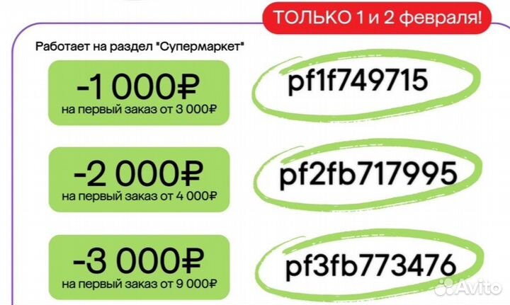 Промокод мегамаркет