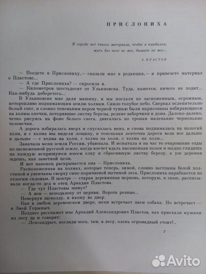 Книга о художнике А.А. Пластове (СССР)