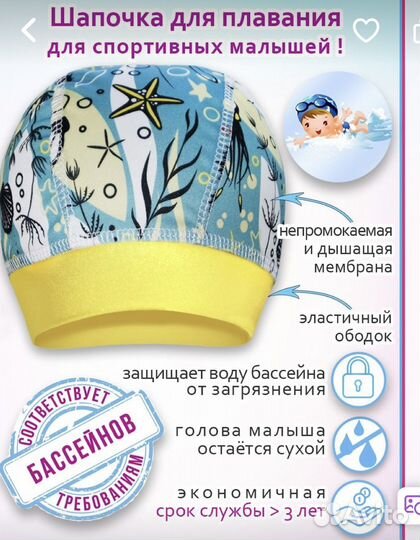 Шапочка для плавания детская