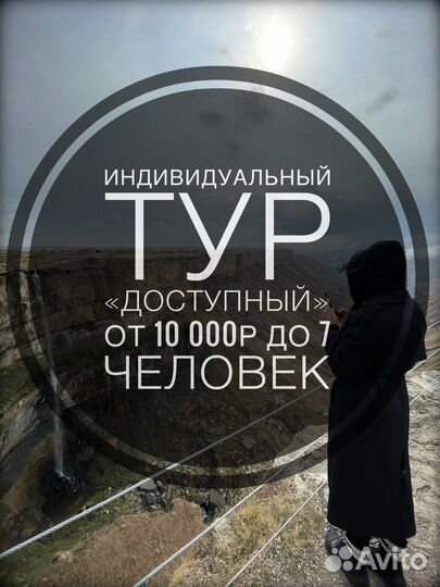 Туры по Дагестану/Чечня