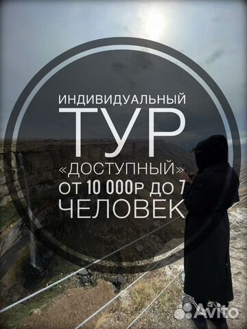 Туры по Дагестану/Чечня