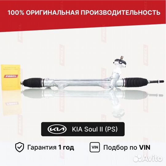 Рулевая рейка киа Соул 2 Новая