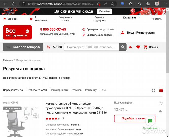 Кресло Brabix Spectrum ER-402