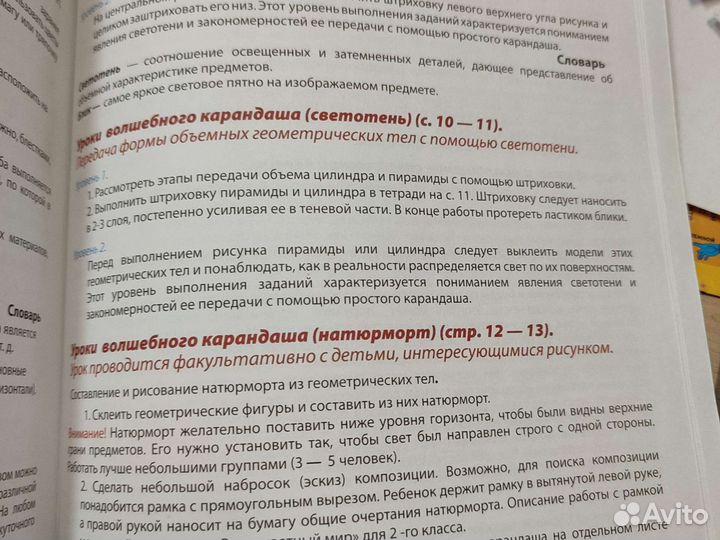 Рабочая тетрадь изо Куревина 2, 3, 4 класс