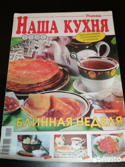 Журналы по кулинарии