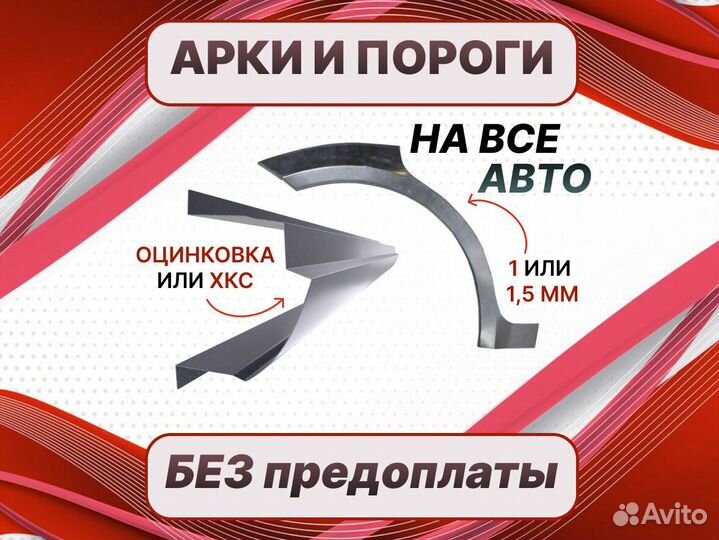 Задняя арка Ford Fiesta ремонтные кузовные