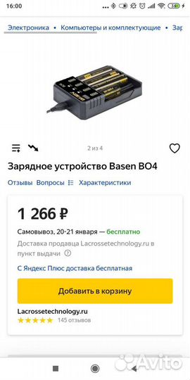 Зарядное устройство для пальчиковых аккумуляторов