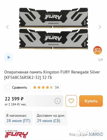 Оперативная память DDR 5 Kingston fury 6800 мгц