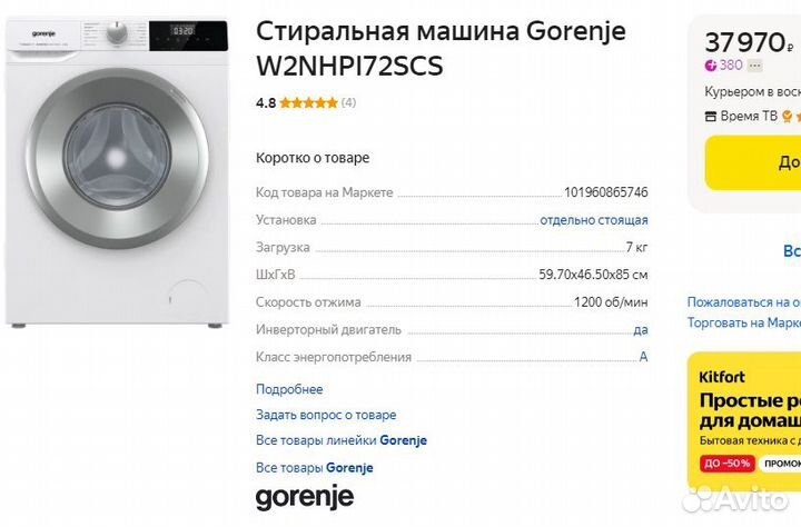 Стиральная машина Gorenje 7кг Инвертор